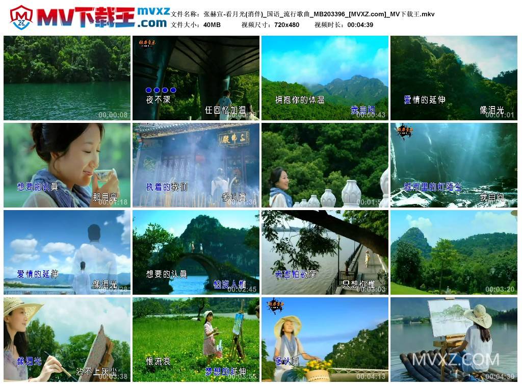 张赫宣-看月光(消伴)_国语_流行歌曲_MB203396